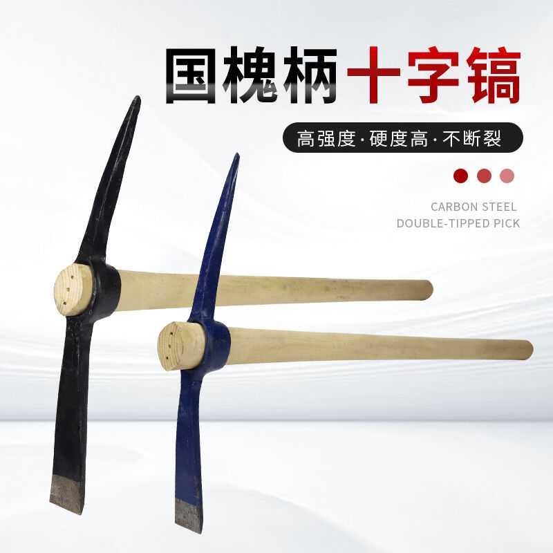 贝傅特锻打钢镐大号洋镐农用十字镐铁镐锄头户外凿挖桩搞挖树根镐