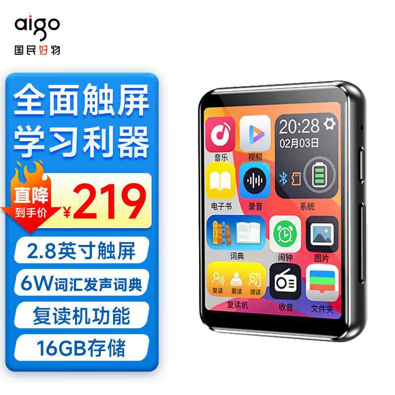 爱国者aigo803学习版mp3音乐mp4视频播放器2.8英寸触