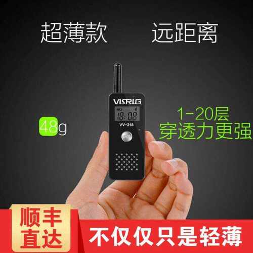 VISRIG迷你轻薄微型小步话机无线电手台餐厅发廊KTV无线对