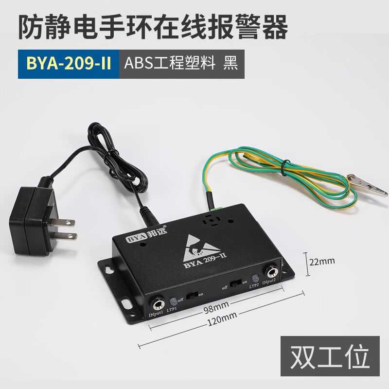 忽风BYA静电手环报警器防静电手腕带测试仪有线双回路双工位免调