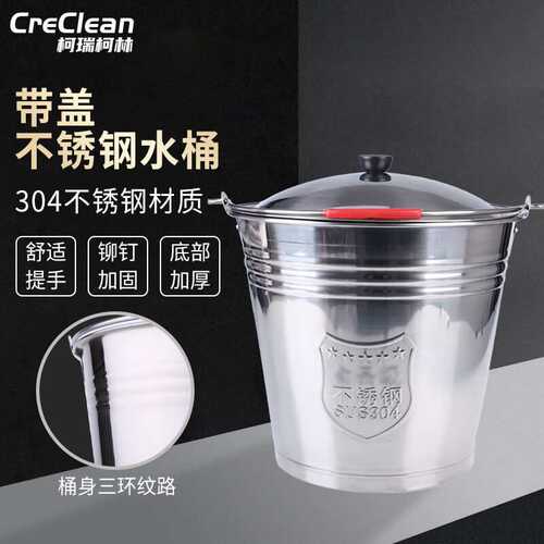 柯瑞柯林Creclean不锈钢水桶304手提式便携大容量铁桶带盖工地储