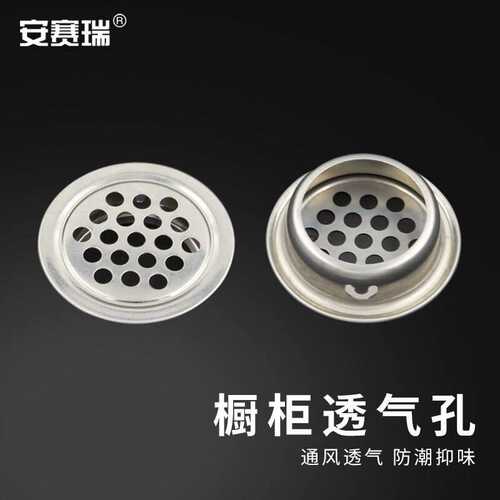 安赛瑞不锈钢透气孔家具排气孔鞋柜通风孔橱柜散热通风盖35mm不锈