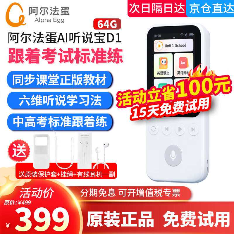 阿尔法蛋AI双语听说宝D1英语复读机学习机录音机英语随身听口语听