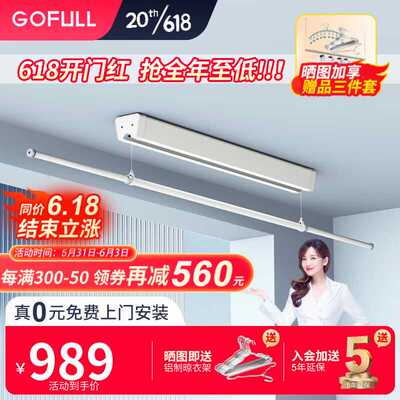 格峰GOFULL电动晾衣架隐形智能伸缩阳台晾衣杆自动单杆隐藏明