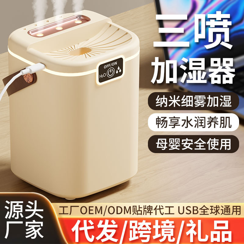 三喷加湿器小型便携USB大容量家用卧室静音大喷雾量空气增湿器