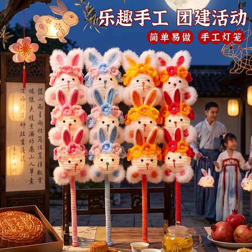 扭扭棒玉兔花灯中秋节兔子灯笼儿童手工制作diy材料2026新款发光