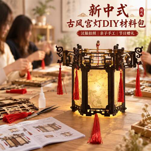 中秋节古风灯笼手工DIY材料包团建文创手提宫灯新中式复古灯笼