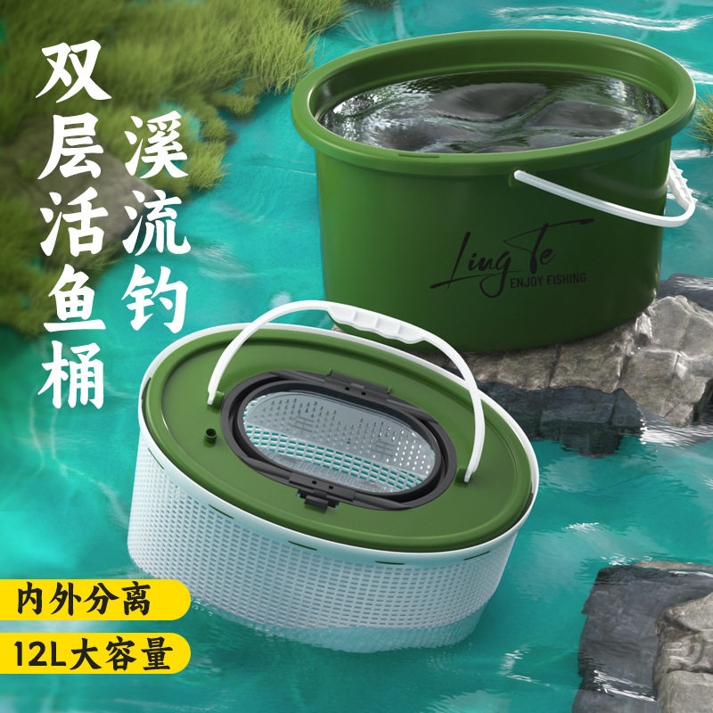 活鱼桶溪流钓双层装鱼桶多功能便携垂钓用品