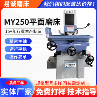 立式磨床小型平面磨床MY250精密平面磨床自动手动液压高精度水磨
