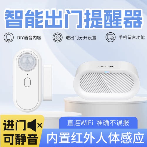 智能出门提醒器老人DIY语音留言