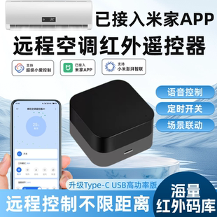 已接入米家APP红外遥控器手机远程控制器智能语音控制空调伴侣