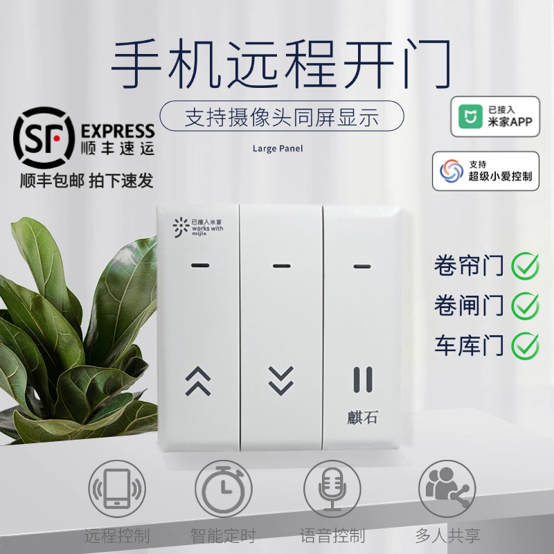 卷帘门手机WiFi远程控制器电动