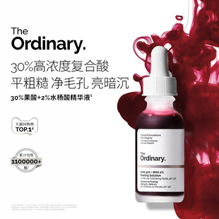 【fx】The Ordinary 30%果酸精华面膜水杨酸精华控油改善肌肤