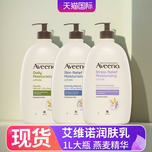 天猫艾维诺燕麦精华保湿乳1L大瓶