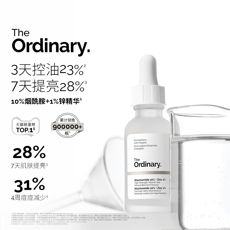 The Ordinary10%烟酰胺+1%锌精华提亮控油收毛孔淡化痘印精华液