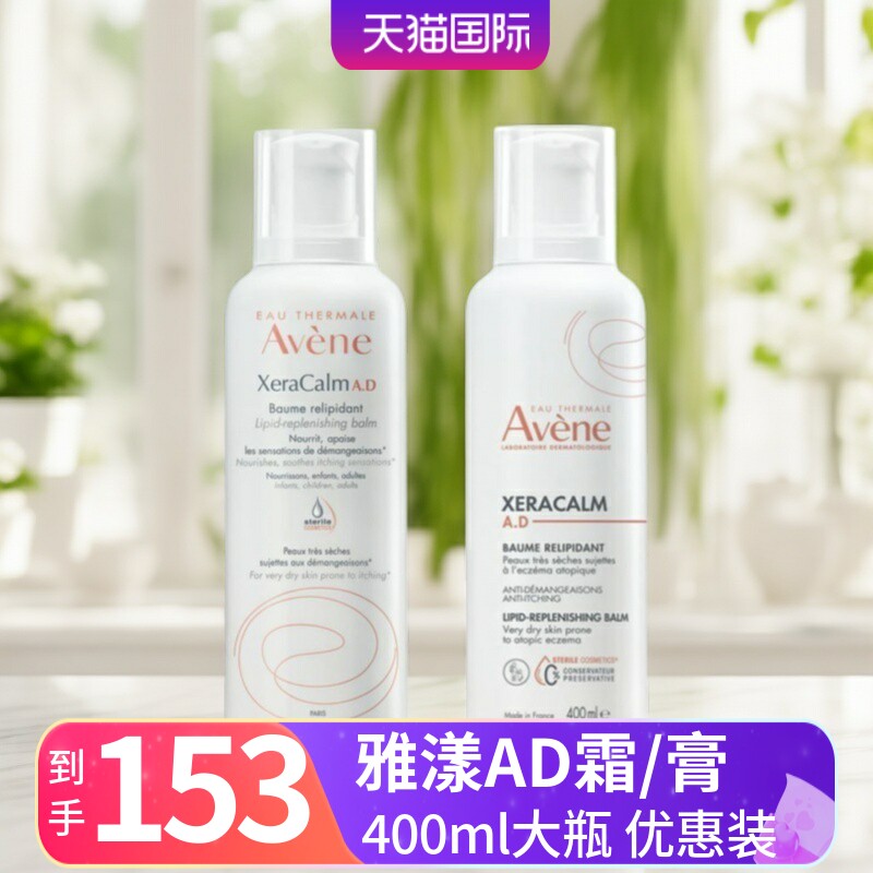 现货雅漾ad膏宝宝雅漾ad霜婴儿身体乳面霜宝宝面霜保湿敏感400ml
