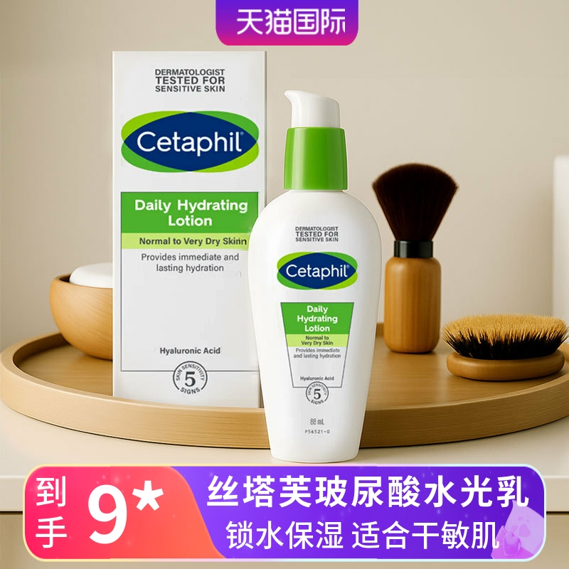 现货Cetaphil丝塔芙玻尿酸水光乳