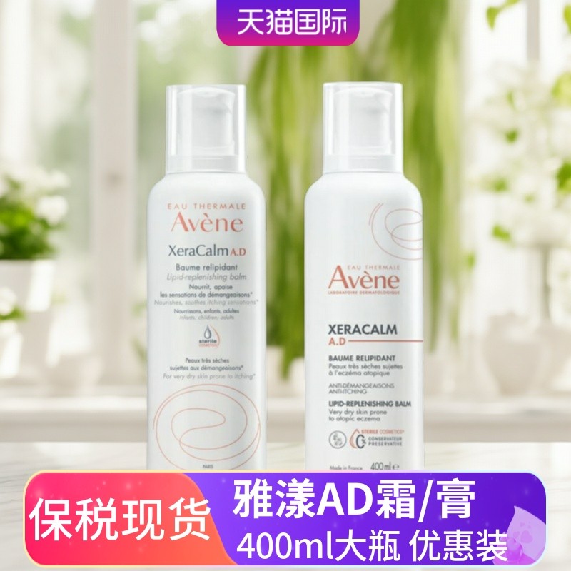 现货雅漾ad膏宝宝雅漾ad霜婴儿身体乳面霜宝宝面霜保湿敏感400ml