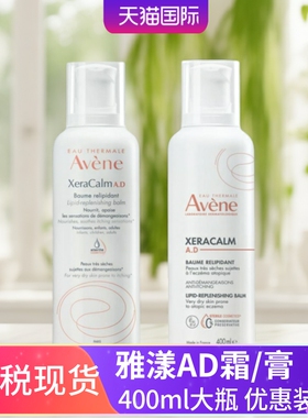 现货雅漾ad膏宝宝雅漾ad霜婴儿身体乳面霜宝宝面霜保湿敏感400ml