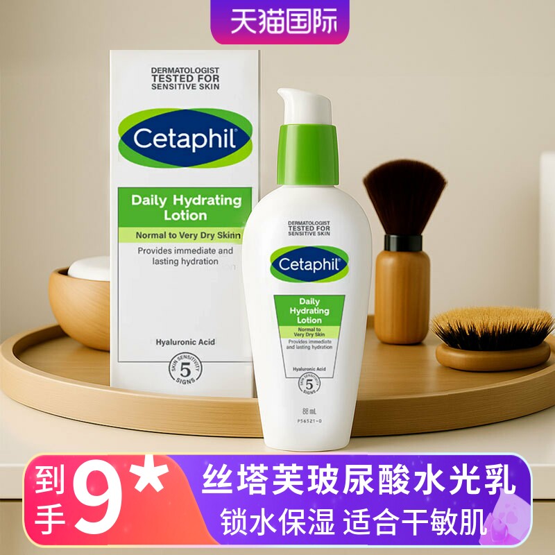 现货Cetaphil丝塔芙玻尿酸水光乳88ml敏感肌补水临期特惠27年9月
