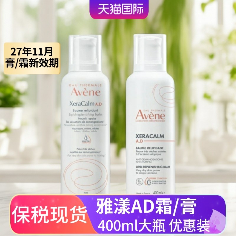 现货雅漾ad膏宝宝雅漾ad霜婴儿身体乳面霜宝宝面霜保湿敏感400ml,美容护肤/美体/精油,乳液/面霜,淘宝优惠券,粉丝福利购,淘宝优惠卷