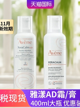 现货雅漾ad膏宝宝雅漾ad霜婴儿身体乳面霜宝宝面霜保湿敏感400ml