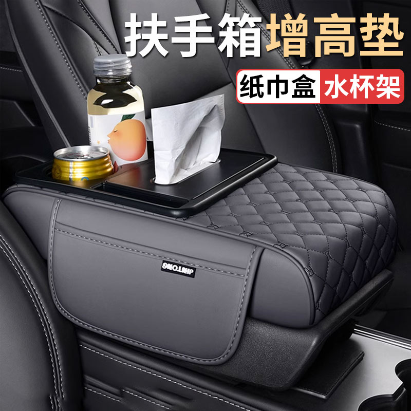 汽车专用车载扶手箱保护垫纸巾盒中央皮革手肘增高垫子水杯饮料架