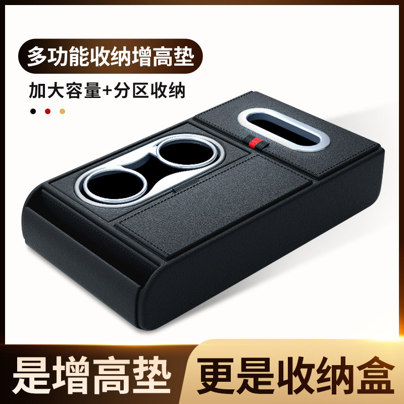 汽车扶手箱增高垫2025新款车载手机放置盒双水杯架纸巾盒实用配件