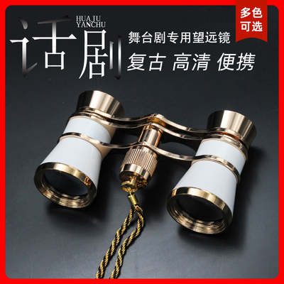女士观剧双筒望远镜高清便携复古时尚迷你悦目话剧V舞台剧观剧专