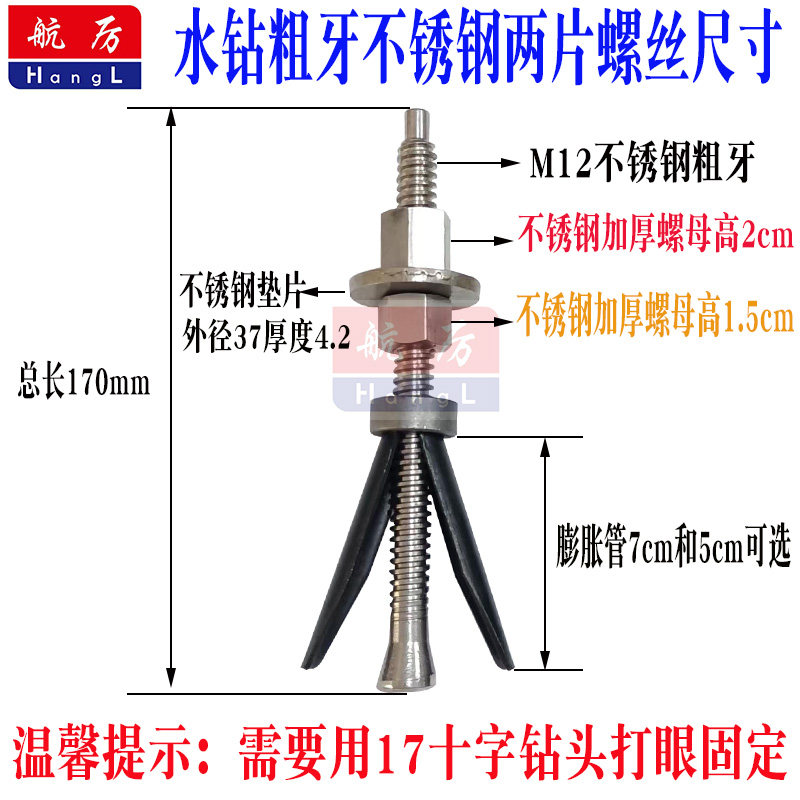 水钻固定专用膨胀螺丝水钻三片两片可重复使用不锈V钢粗牙水钻螺