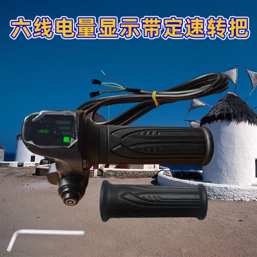 48V定速巡航电动n车调速油门转把电量液晶显示名顶代驾车六线把手