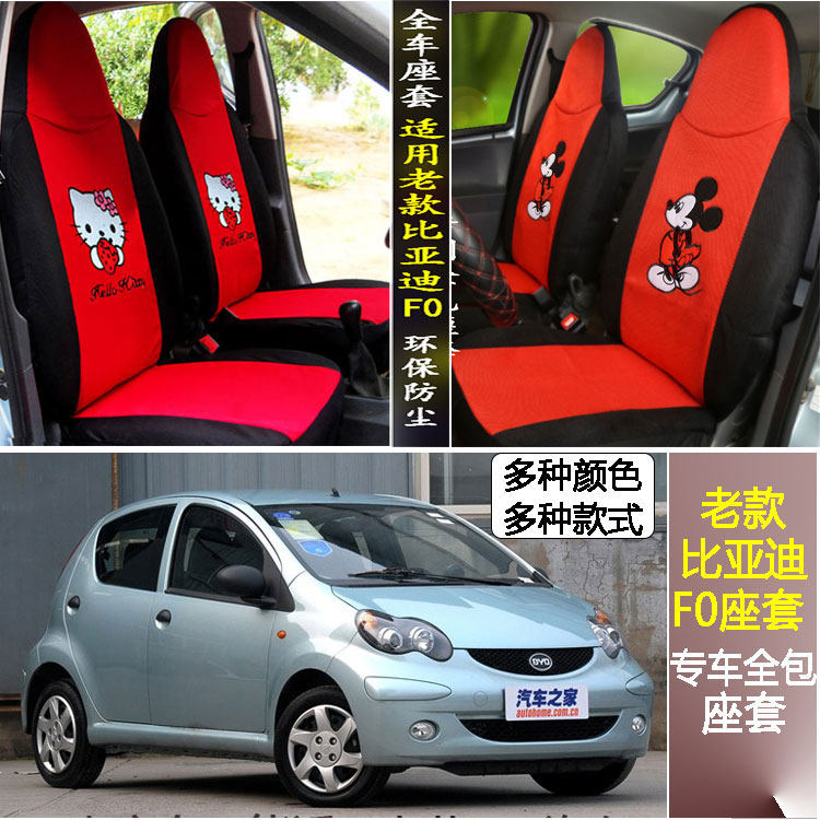 老比亚迪F0座g套 Fo全包四季座套比亚迪f0专车专用FO汽车座套四季,汽车用品/电子/清洗/改装,专车专用座套/座垫,淘宝优惠券,粉丝福利购,淘宝优惠卷