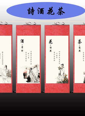 琴棋书画诗酒花i茶卷轴画花鸟画客厅酒店茶楼挂画客厅琴房装饰画