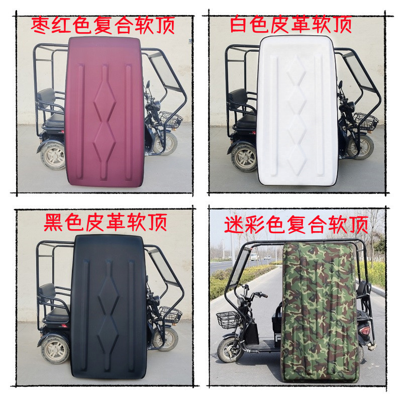 电动三轮车车顶雨棚蓬遮阳挡雨风新款复合皮革软R顶顶盖休闲小巴