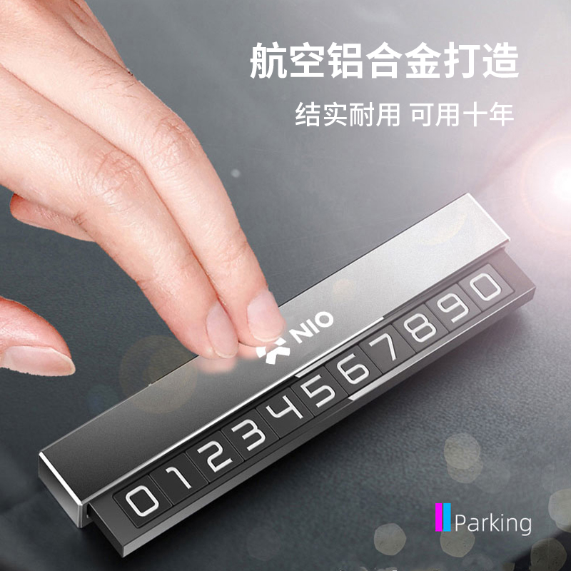 适用蔚来新款EC6 ES6 ES8车载临时停K车号码牌挪车电话卡内饰改装