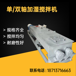 双轴粉尘加湿机水泥粉煤灰卧式喷水搅拌机石灰粉S消化机单轴搅拌