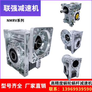 NMRV涡轮蜗轮蜗m杆减速机带电机小型减速器步进伺服齿轮箱变速器