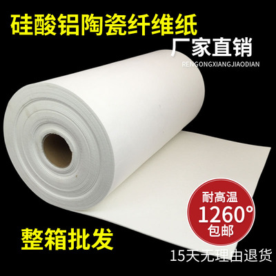 硅酸铝陶瓷纤维纸电器q夹层密封隔热阻燃保温耐高温防火垫片棉窑