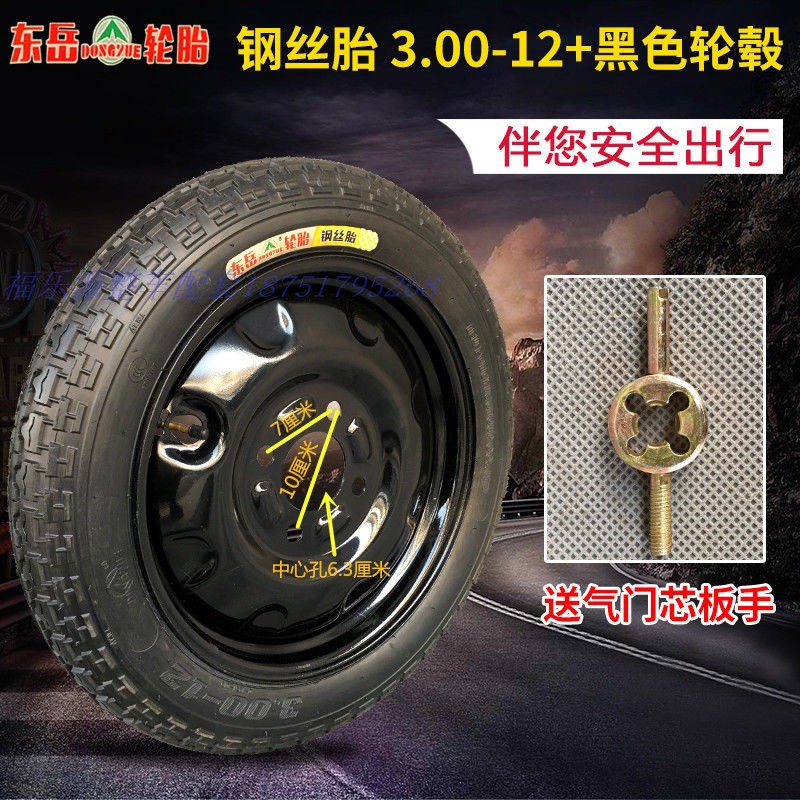 电动车钢丝胎内外胎东岳钢丝轮胎3.75-12/16x4.0/16x3.Z75加厚外