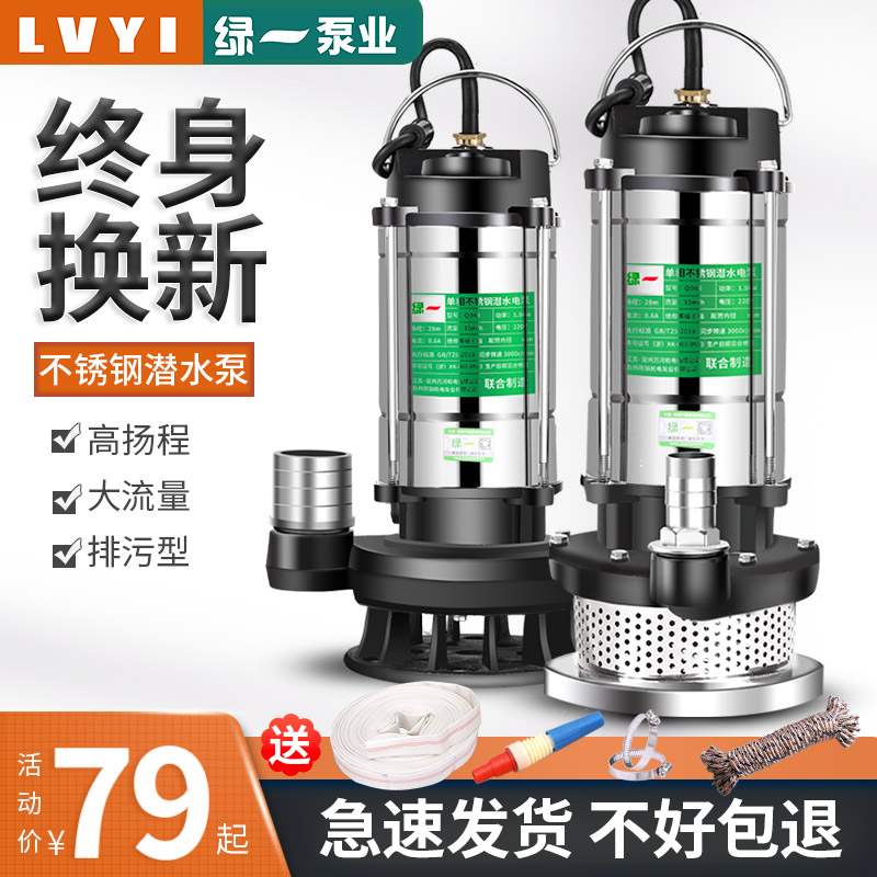 绿一潜水泵220V家用自吸高扬程抽水泵农用排污泵灌溉污Z水泵抽水