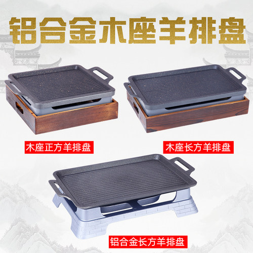 商用保温羊排盘日式烧烤盘木座长方形烤J鱼盘木炭酒精炉不沾烤肉