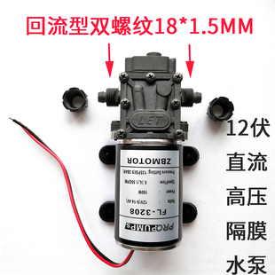 100W12伏高压隔膜泵3208直流增压泵48V回流抽水泵24V洗Z车家用电