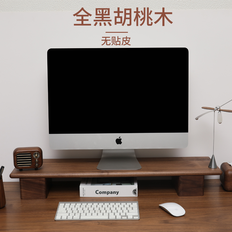 黑胡桃木台e式电脑桌面显示器增高架实木显示屏底座垫高支架置物