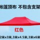 3x3米帐篷布 户外加厚帐篷顶布四角摆摊折叠S遮阳伞雨棚布印字 包邮