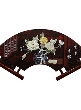 客厅装饰画沙发i电视背景墙挂画中式餐厅墙壁扇形挂件茶室装饰壁
