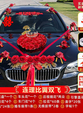 婚车装饰主婚车豪华拉花套装创意D迎亲结婚车队车头花仿真玫瑰