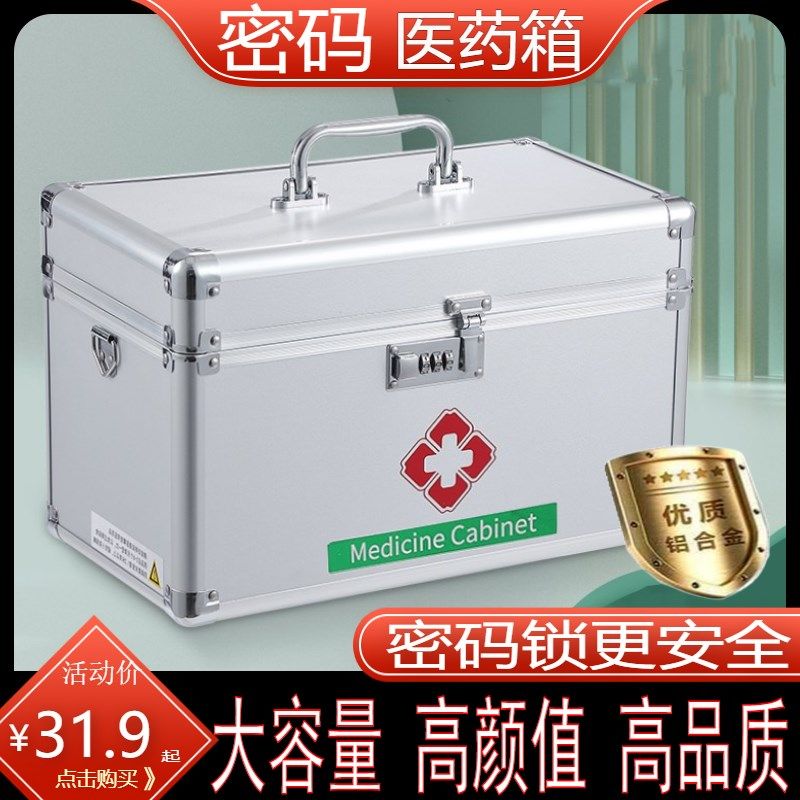 密码铝合金医药箱家庭大容量药品收纳箱企业急救医用险Z出诊应急,收纳整理,医药箱,淘宝优惠券,粉丝福利购,淘宝优惠卷