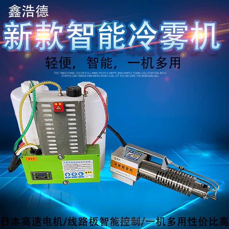 新款电动高压冷雾打药机弥雾烟雾农用大棚果树喷T雾器养殖防疫消