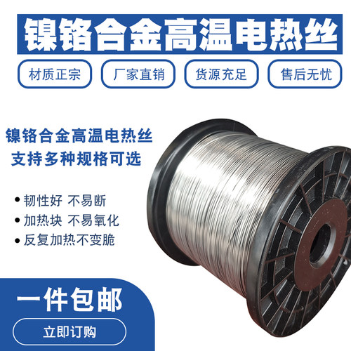 镍铬合金高温g电热丝电阻丝泡沫海绵切割丝封口机发热丝加热丝包