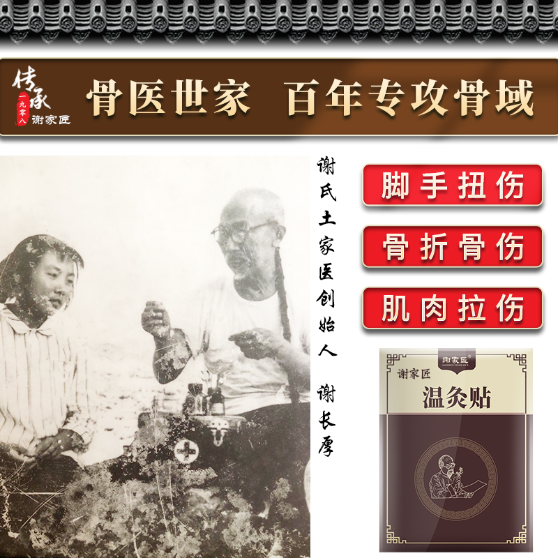 跌打损伤骨痂促生长陈r旧性骨伤愈合骨折扭伤后期康复接骨续筋贴